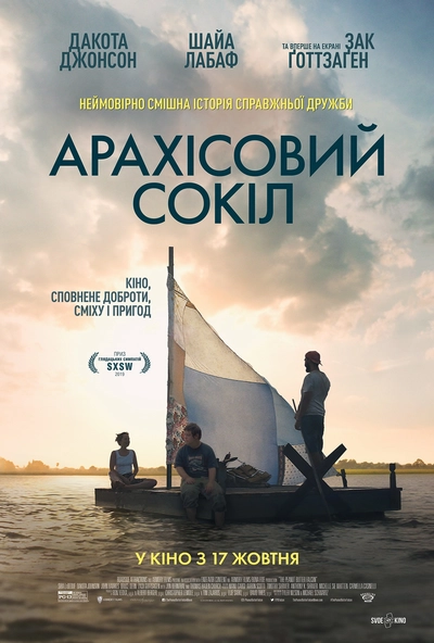 Дивитися Арахісовий сокіл (2019)