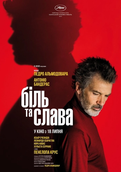 Дивитися Біль та слава (2019)