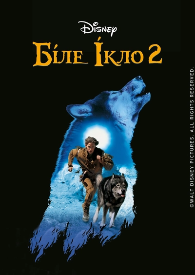 Дивитися онлайн Біле ікло 2: Легенда про білого вовка фільм