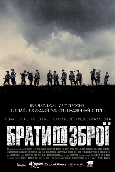 Дивитися Брати по зброї (2001)