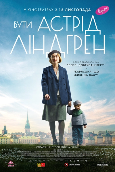 Дивитися Бути Астрід Ліндгрен (2018)