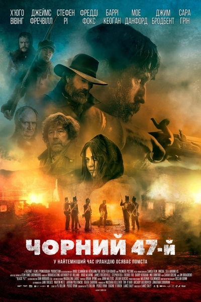 Дивитися Чорний 47-й (2018)