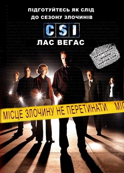 Дивитися CSI: Місце злочину Лас Вегас (2000 — 2015)