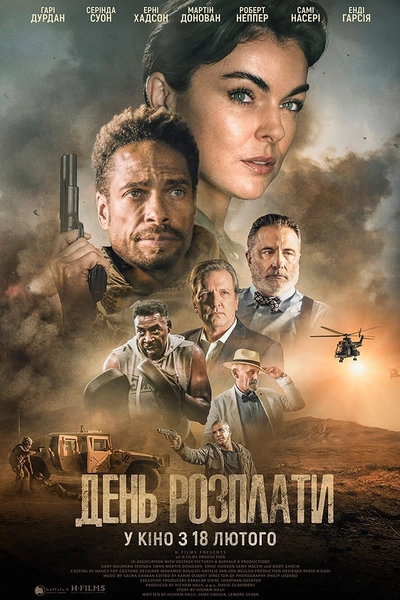 Дивитися День розплати (2021)