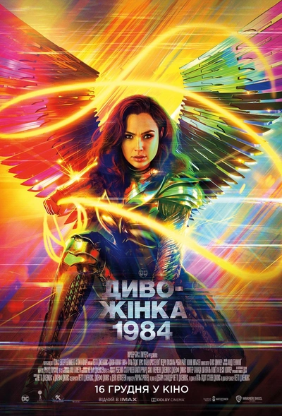 Дивитися Диво-жінка 1984 (2020)