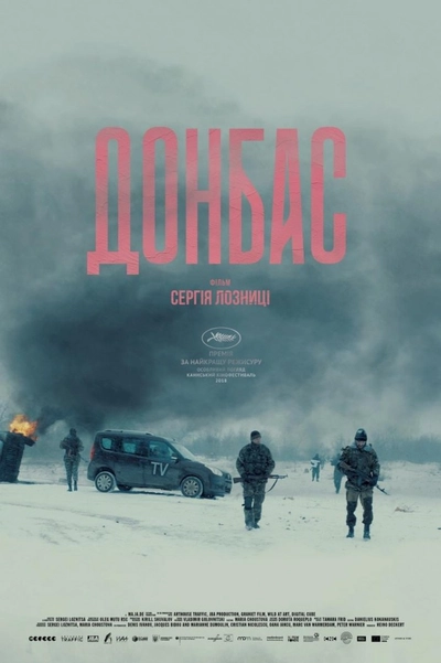 Дивитися онлайн Донбас фільм