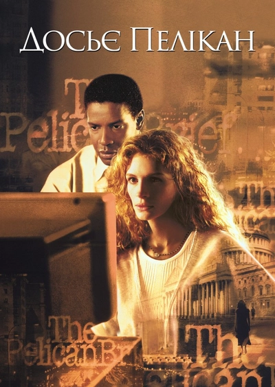 Дивитися Досьє Пелікан (1993)