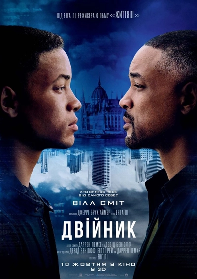 Дивитися Двійник (2019)