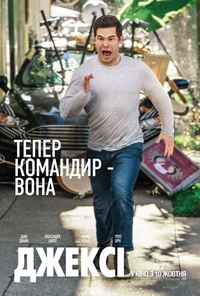 Дивитися Джексі (2019)