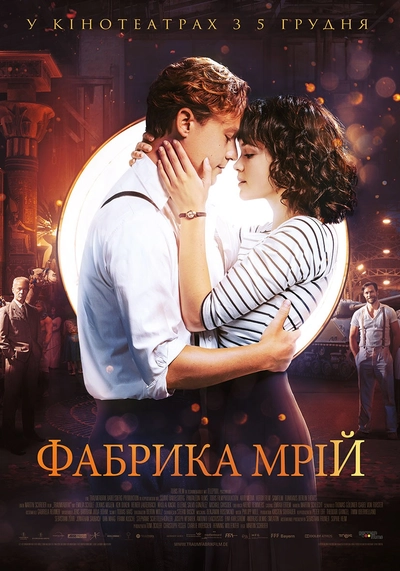 Дивитися Фабрика мрій (2019)