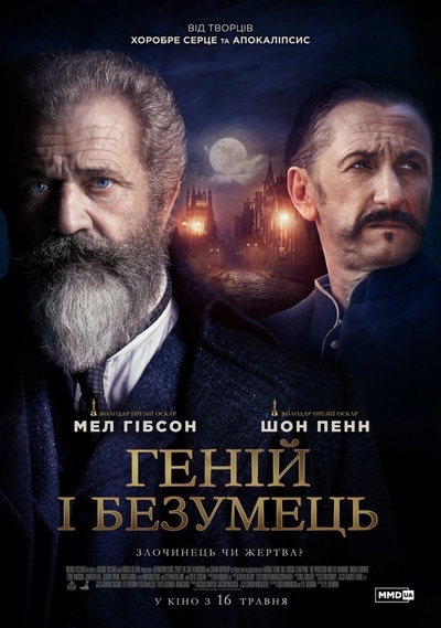 Дивитися Геній і безумець (2019)