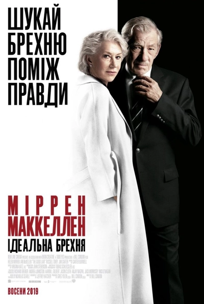 Дивитися Ідеальна брехня (2019)