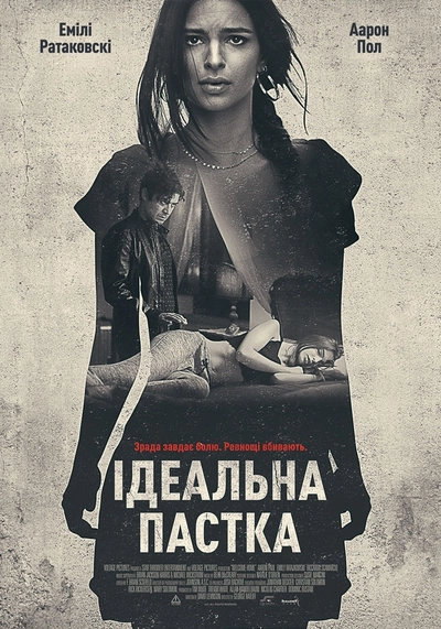 Дивитися Ідеальна пастка (2019)