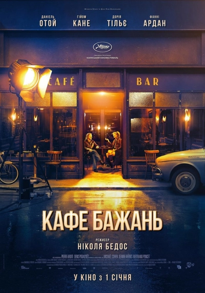 Дивитися Кафе бажань (2019)