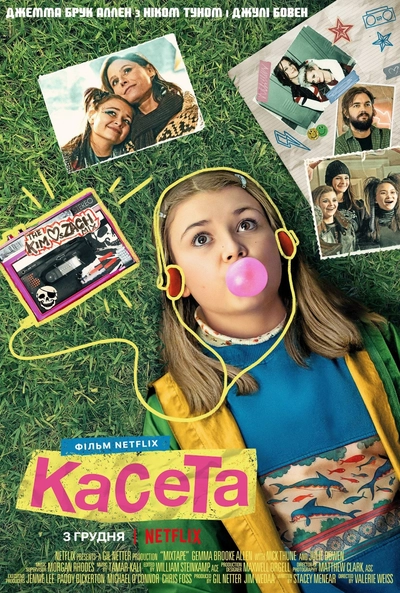 Дивитися Касета (2021)