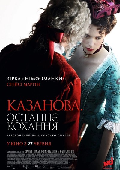 Дивитися Казанова. Останнє кохання (2019)