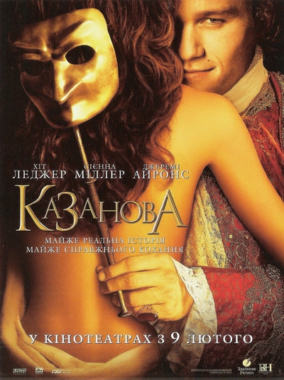 Дивитися Казанова (2005)