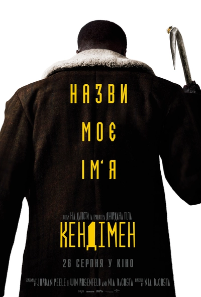 Дивитися Кендімен (2021)