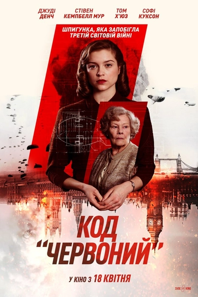 Дивитися Код «Червоний» (2018)