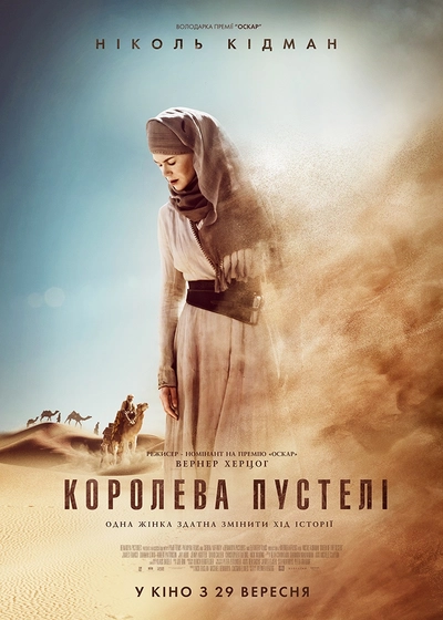 Дивитися Королева пустелі (2015)