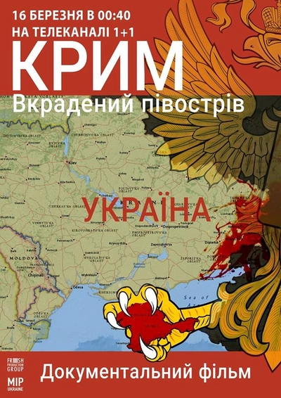 Дивитися онлайн Крим. Вкрадений півострів фільм