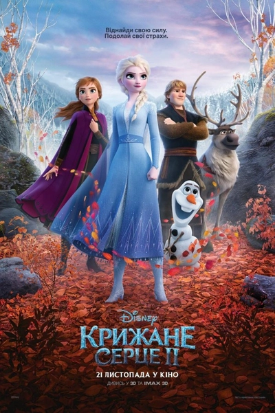 Дивитися Крижане серце 2 (2019)