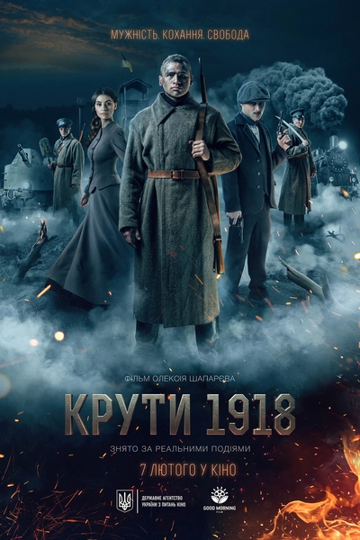 Дивитися Крути 1918 (2019)