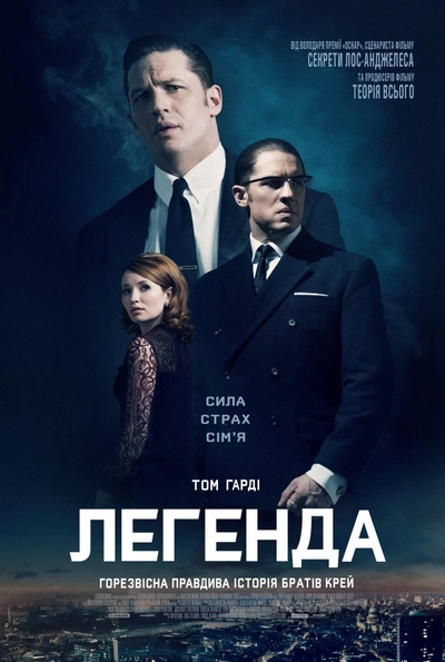 Дивитися Легенда (2015)