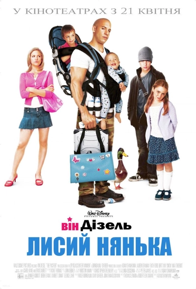 Дивитися Лиса нянька (2005)