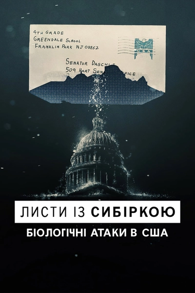 Дивитися Листи із сибіркою: Біологічні атаки в США (2022)