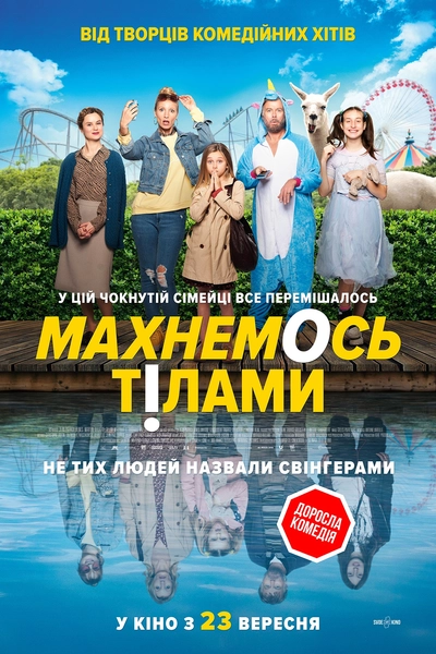 Дивитися Махнемось тілами (2020)