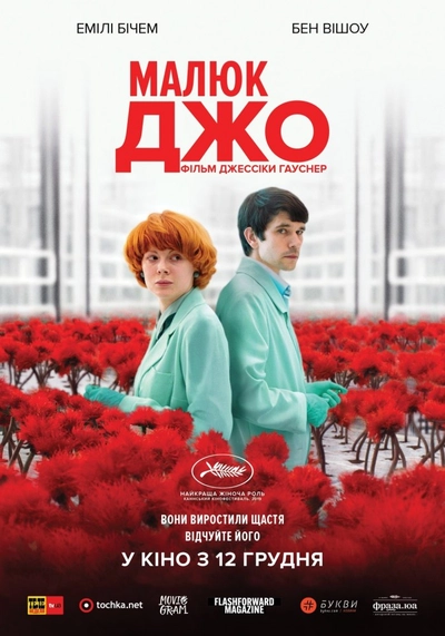 Дивитися Малюк Джо (2019)