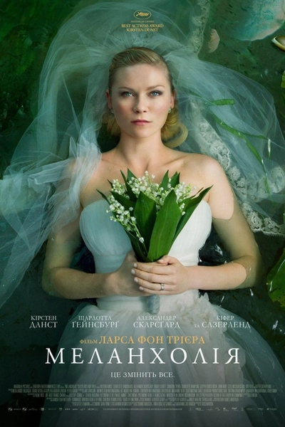 Дивитися Меланхолія (2011)