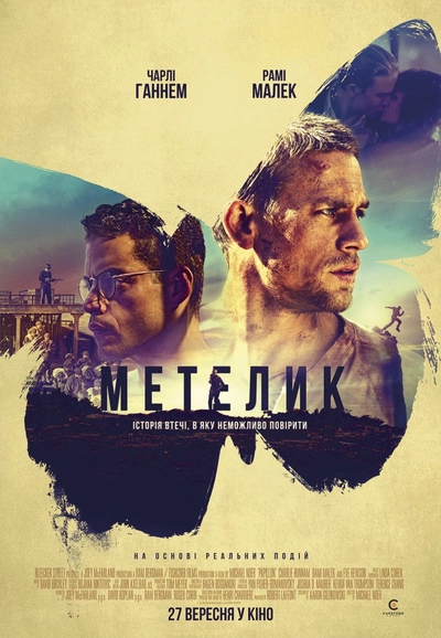 Дивитися Метелик (2017)