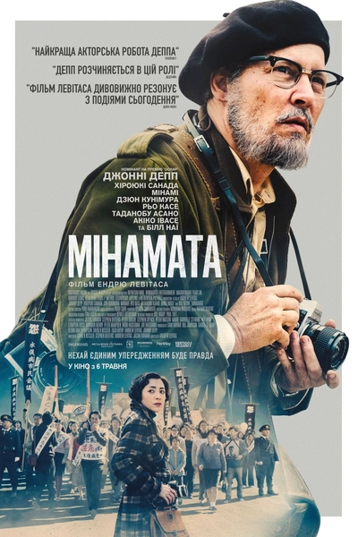Дивитися Мінамата (2020)