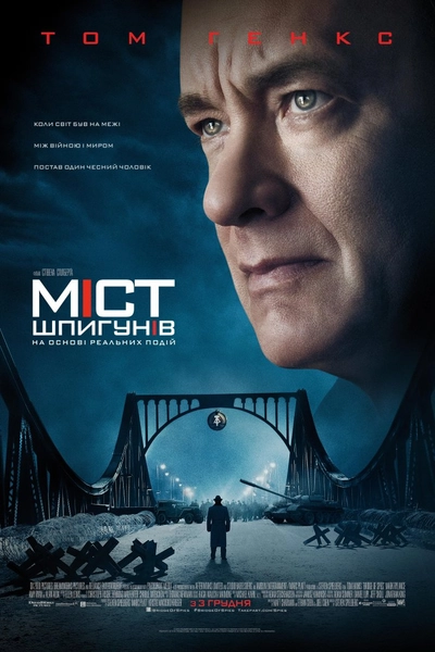 Дивитися Міст шпигунів (2015)