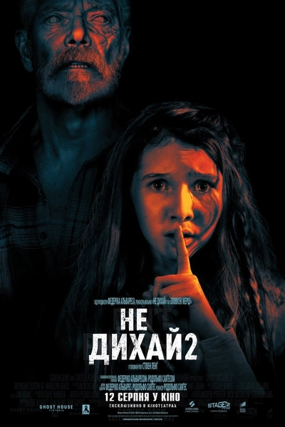 Дивитися Не дихай 2 (2021)