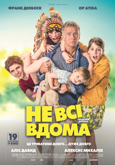 Дивитися Не всі вдома (2020)