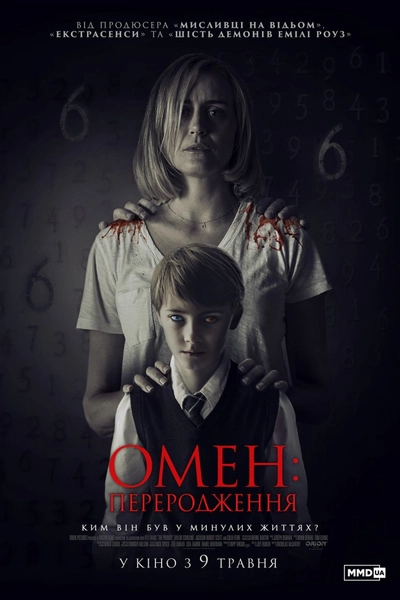 Дивитися Омен: Переродження (2019)