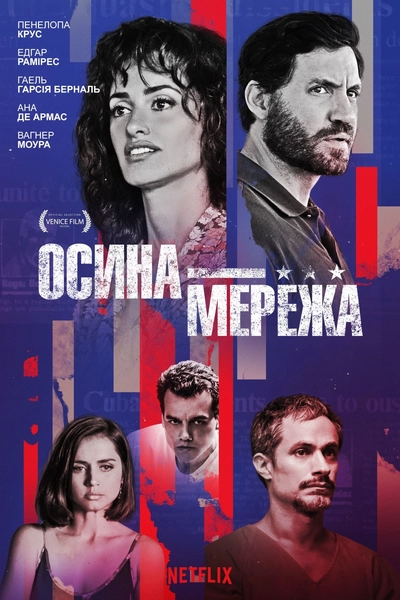 Дивитися Осина мережа (2019)