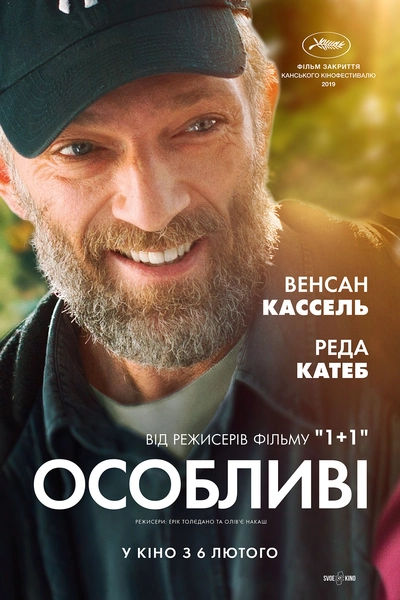 Дивитися Особливі (2019)