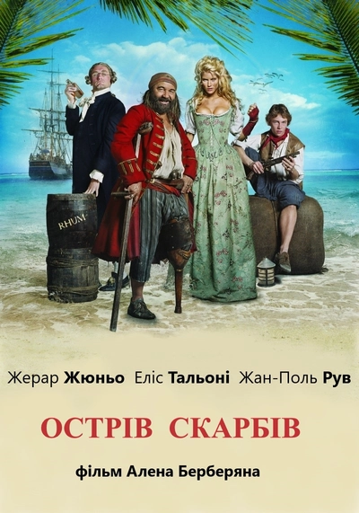 Дивитися Острів скарбів (2007)