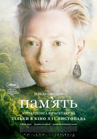 Дивитися Пам’ять (2021)