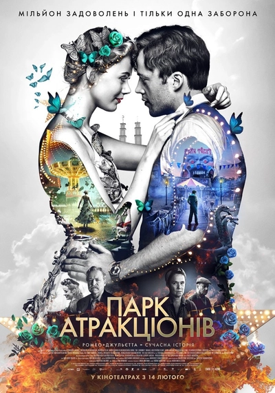 Дивитися Парк атракціонів (2019)