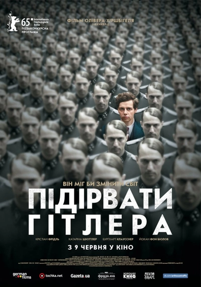Дивитися онлайн Підірвати Гітлера фільм