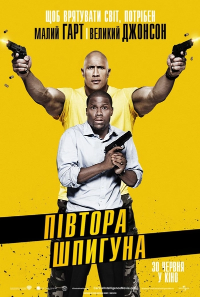 Дивитися Півтора шпигуна (2016)