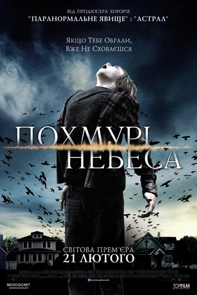 Дивитися Похмурі небеса (2013)