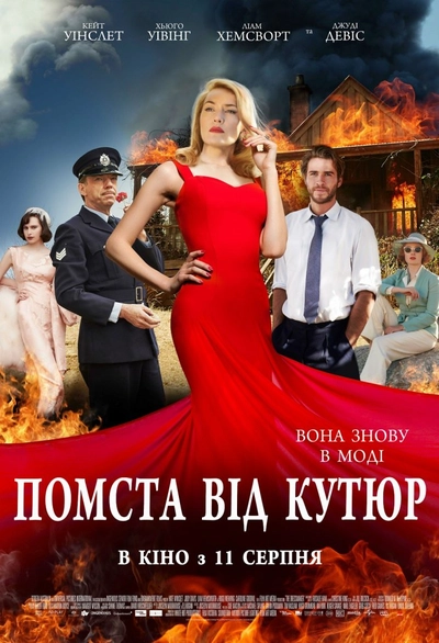 Дивитися Помста від кутюр (2015)