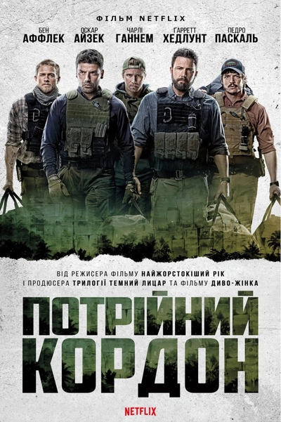 Дивитися Потрійний кордон (2019)