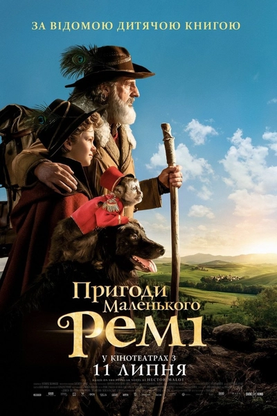 Дивитися Пригоди маленького Ремі (2018)